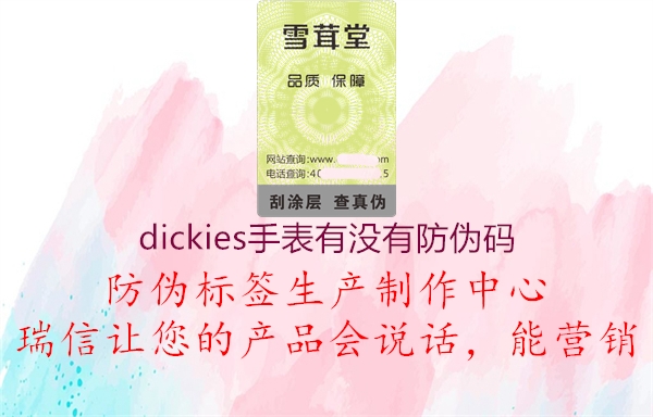 dickies手表有没有防伪码3.jpg