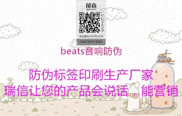 beats音响防伪1.jpg