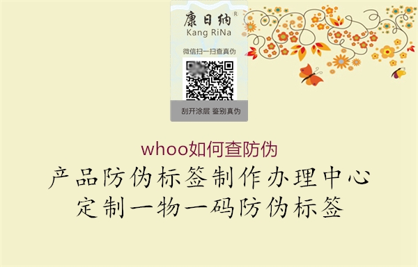 whoo如何查防伪1.jpg