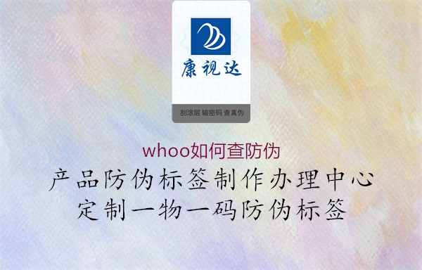 whoo如何查防伪2.jpg