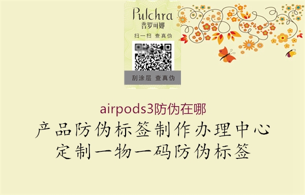 airpods3防伪在哪1.jpg