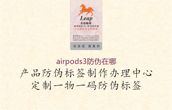 airpods3防伪在哪2.jpg