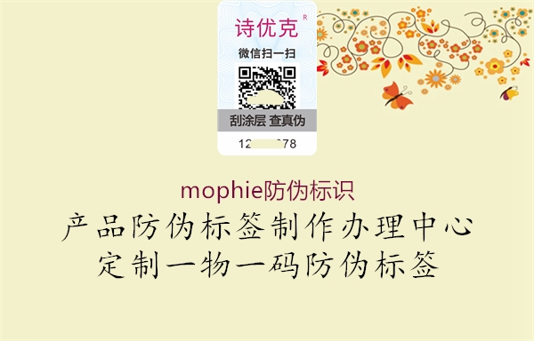 mophie防伪标识1.jpg