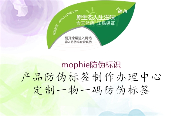 mophie防伪标识2.jpg