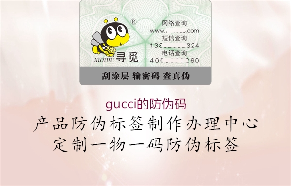 gucci的防伪码1.jpg