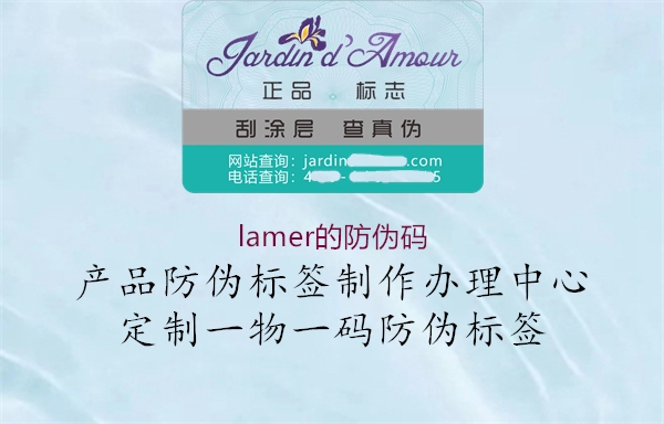 lamer的防伪码3.jpg