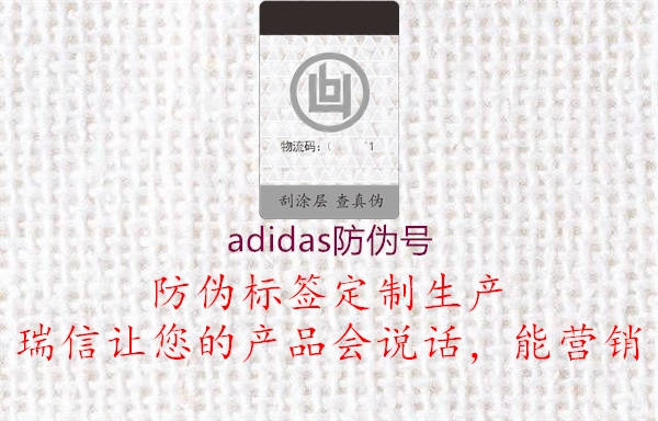 adidas防伪号1.jpg