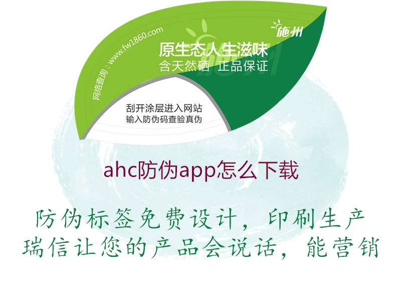 ahc防伪app怎么下载2.jpg