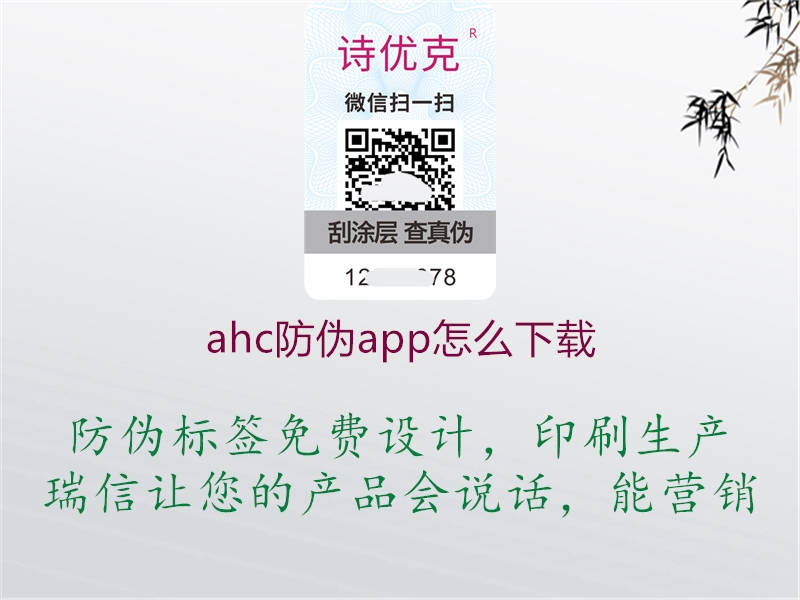 ahc防伪app怎么下载1.jpg