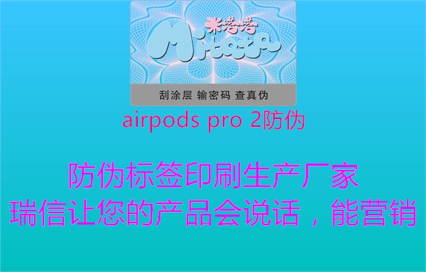 airpods pro 2防伪3.jpg