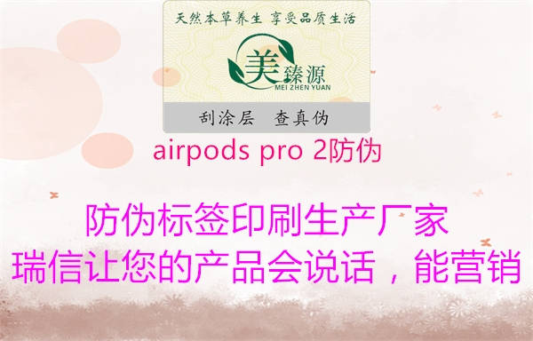 airpods pro 2防伪2.jpg