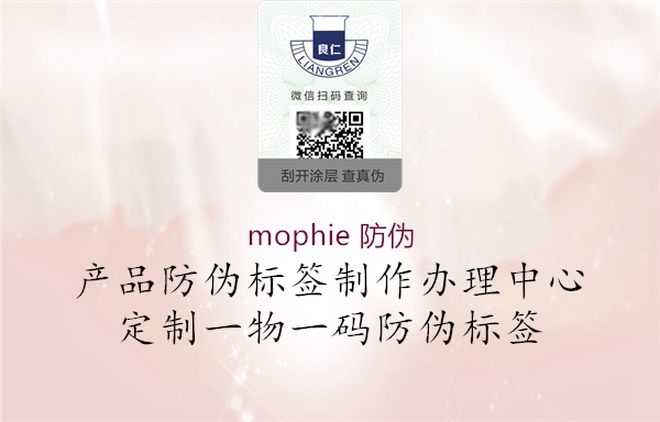 mophie 防伪1.jpg