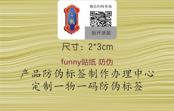 funny贴纸 防伪2.jpg