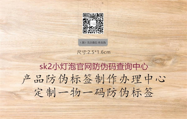 sk2小灯泡官网防伪码查询中心1.jpg