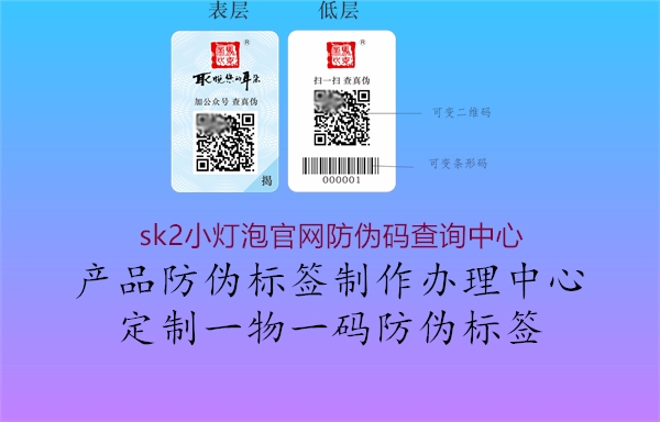 sk2小灯泡官网防伪码查询中心2.jpg