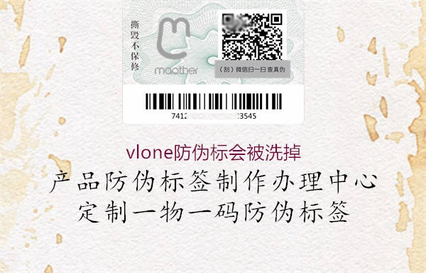 vlone防伪标会被洗掉1.jpg