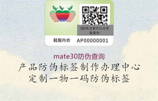 mate30防伪查询1.jpg