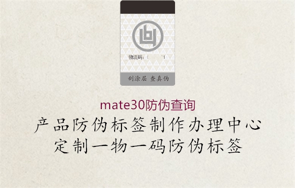 mate30防伪查询2.jpg