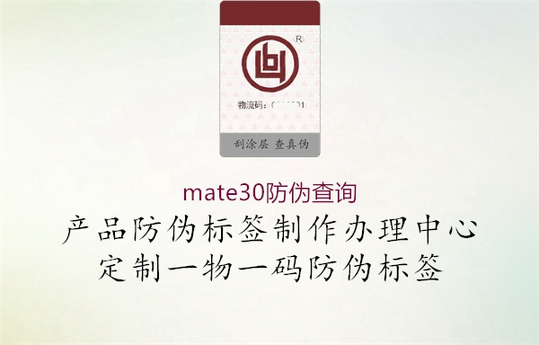 mate30防伪查询3.jpg