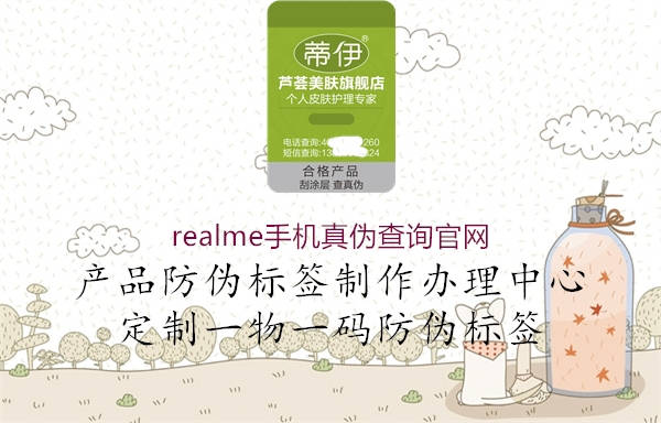 realme手机真伪查询官网2.jpg