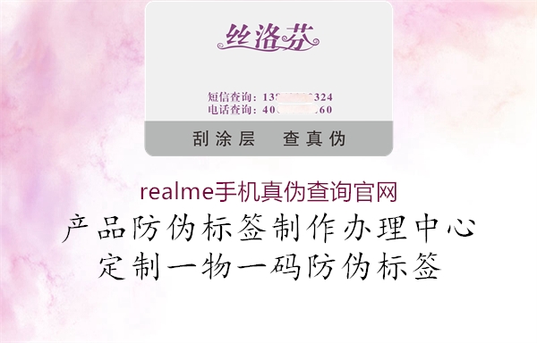 realme手机真伪查询官网1.jpg