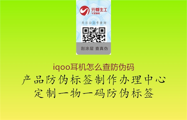 iqoo耳机怎么查防伪码2.jpg