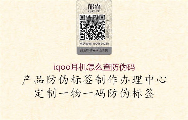 iqoo耳机怎么查防伪码1.jpg