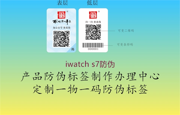 iwatch s7防伪1.jpg