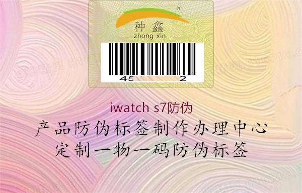 iwatch s7防伪2.jpg