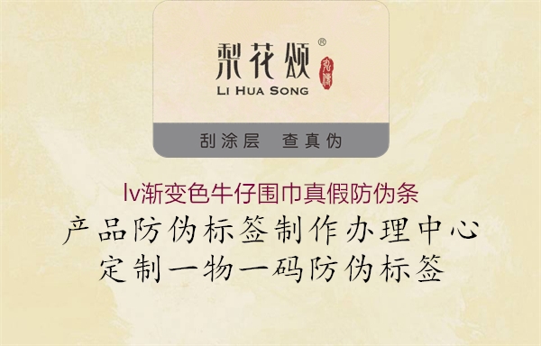 lv渐变色牛仔围巾真假防伪条1.jpg