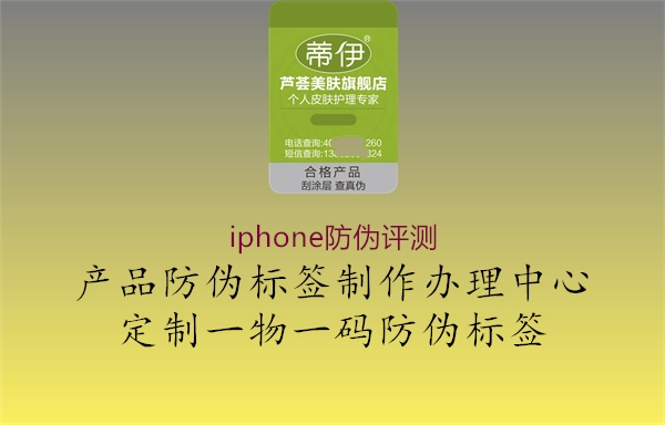 iphone防伪评测1.jpg