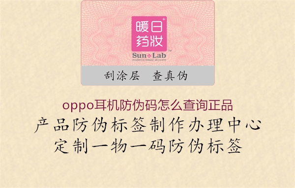 oppo耳机防伪码怎么查询正品3.jpg