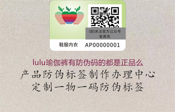 lulu瑜伽裤有防伪码的都是正品么2.jpg