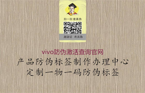 vivo防伪激活查询官网1.jpg