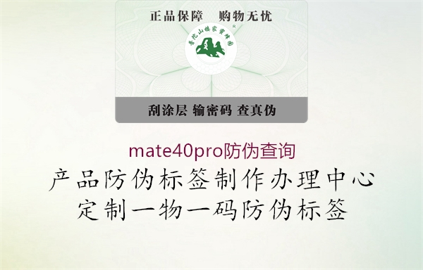 mate40pro防伪查询2.jpg