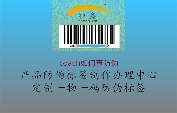 coach如何查防伪1.jpg