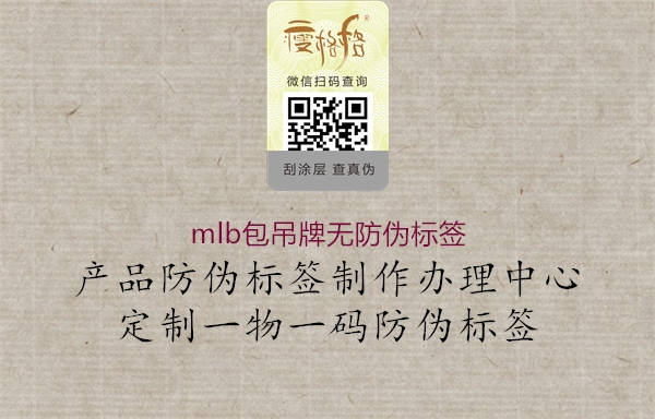 mlb包吊牌无防伪标签2.jpg