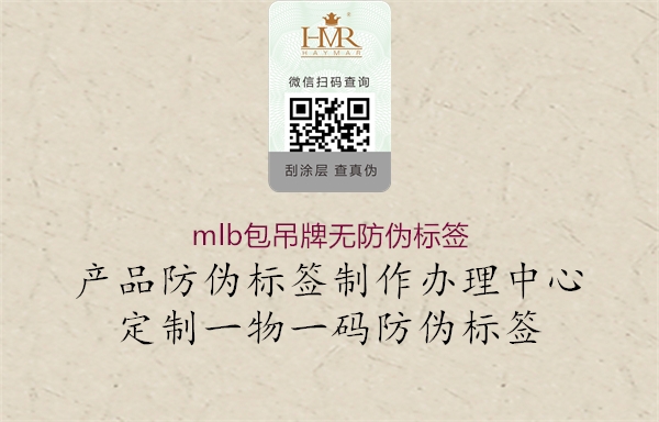 mlb包吊牌无防伪标签1.jpg