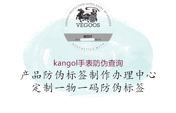 kangol手表防伪查询3.jpg