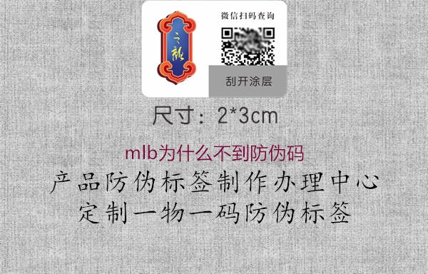 mlb为什么不到防伪码1.jpg