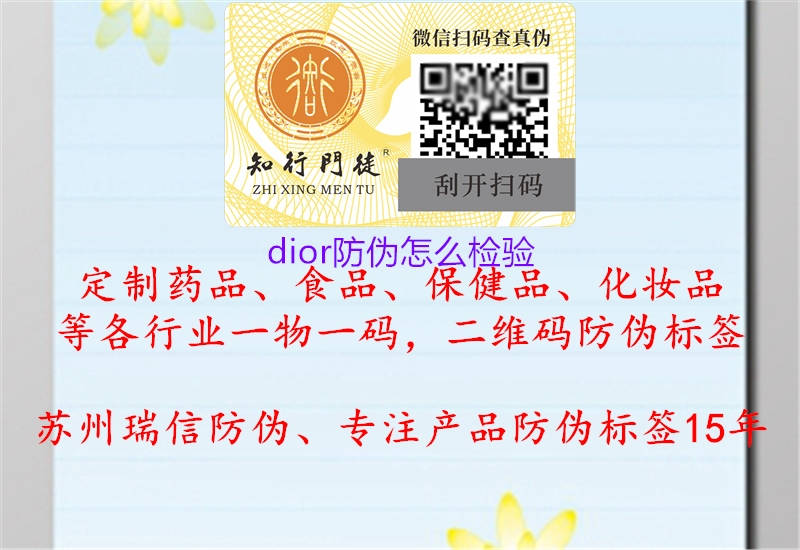 dior防伪怎么检验1.jpg