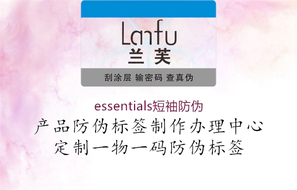 essentials短袖防伪1.jpg