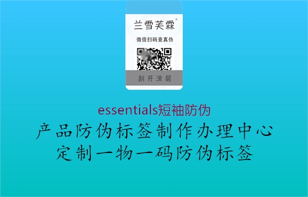 essentials短袖防伪2.jpg