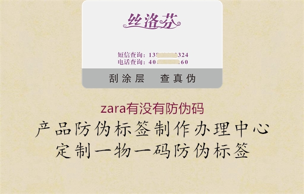 zara有没有防伪码2.jpg