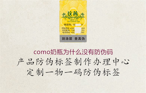 como奶瓶为什么没有防伪码1.jpg