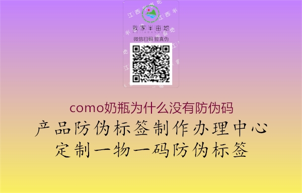 como奶瓶为什么没有防伪码2.jpg