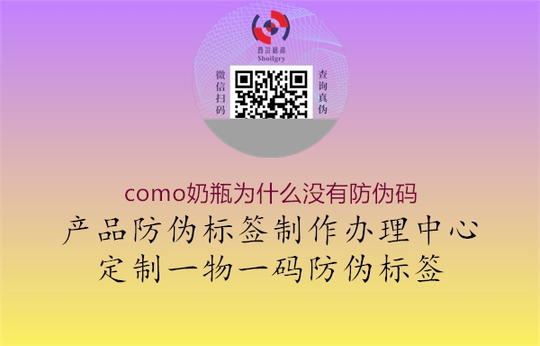 como奶瓶为什么没有防伪码3.jpg