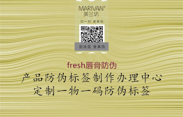 fresh唇膏防伪2.jpg