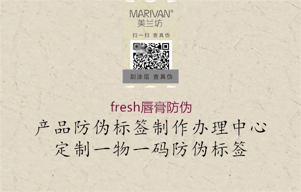 fresh唇膏防伪1.jpg