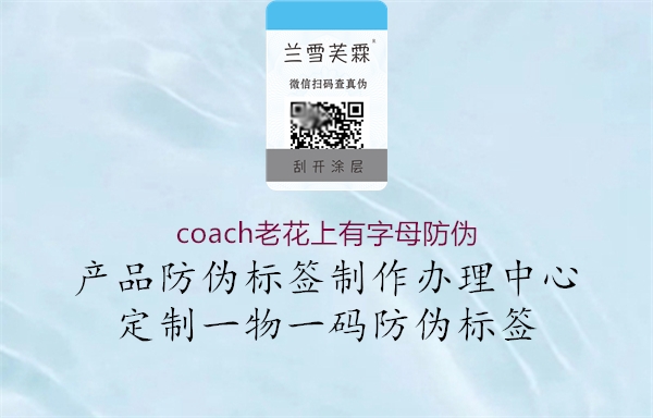 coach老花上有字母防伪2.jpg